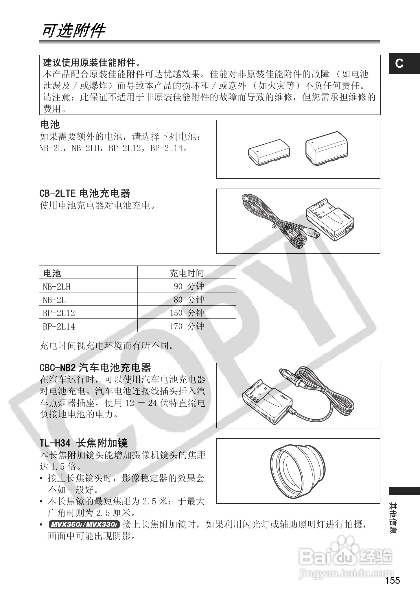 佳能MVX350i数码摄像机使用说明书:[16]