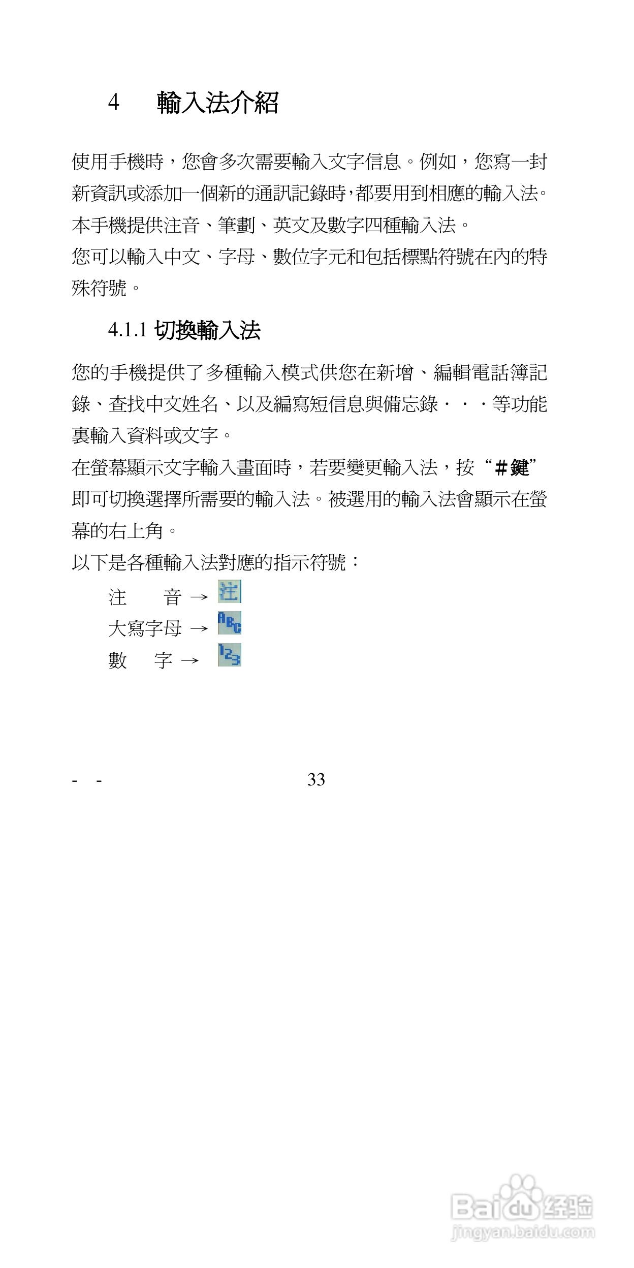 声宝GK-6100型手机说明书:[4]