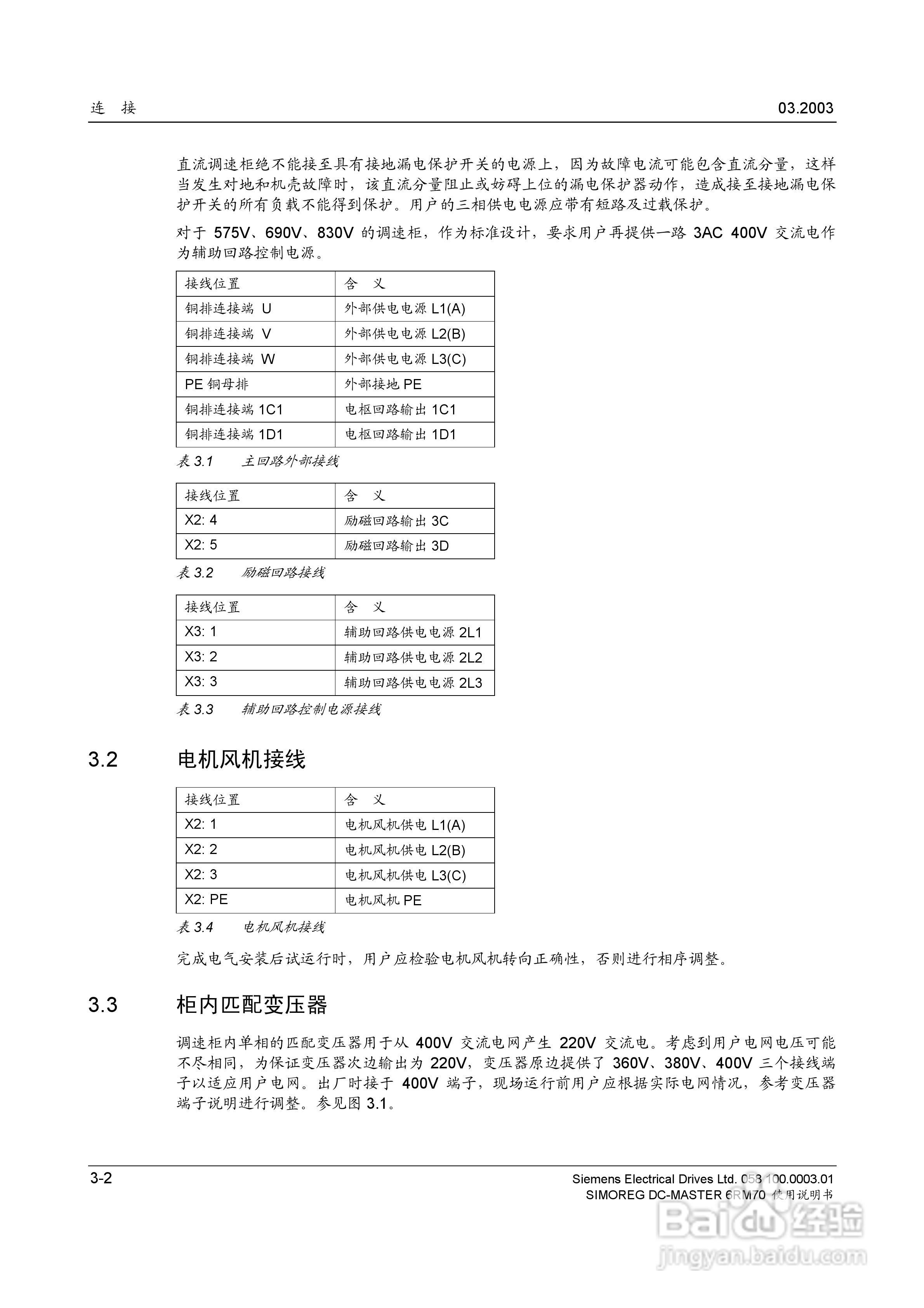SIMOREG DC-MASTER 6RM70 全数字直流调速柜使用说明书:[3]