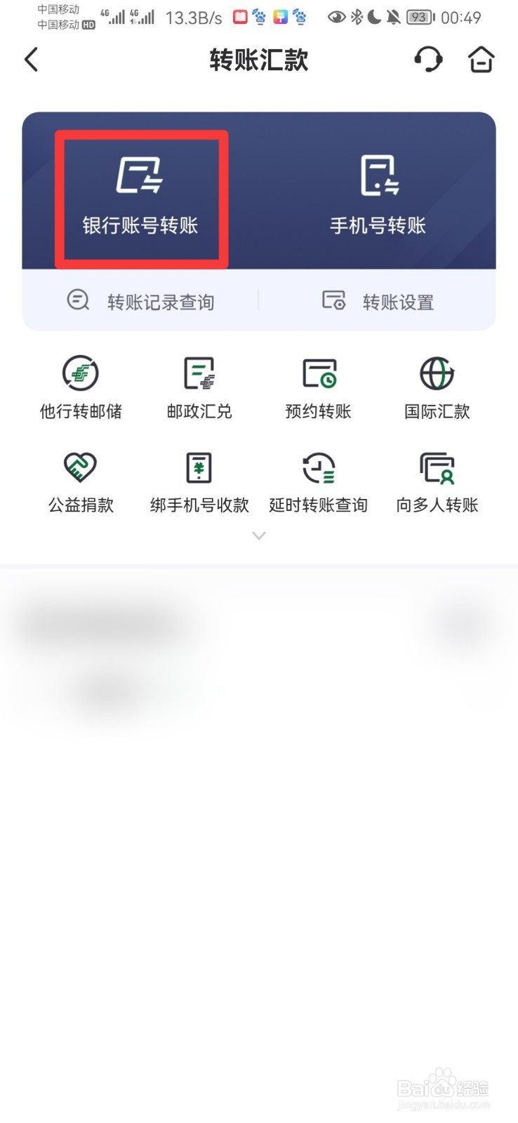 银行卡转银行卡在手机上怎么操作