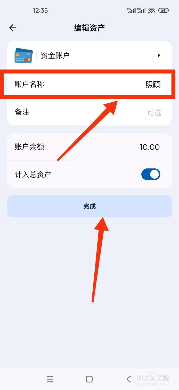 如何在Mini记账软件中修改资产账户名称