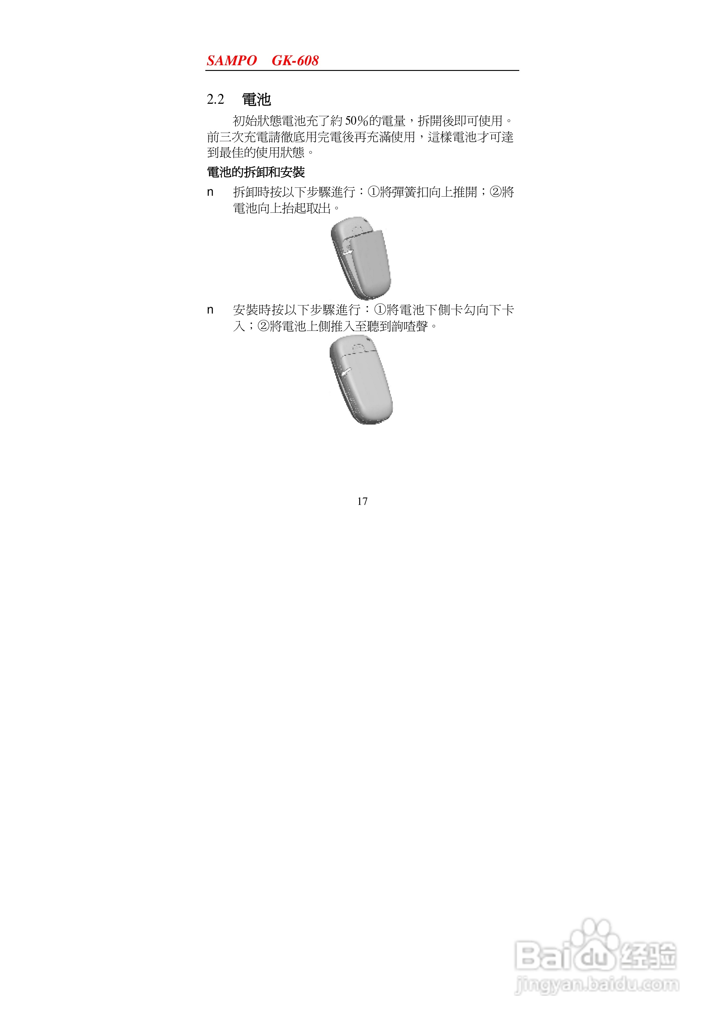 声宝GK-608型手机说明书:[2]
