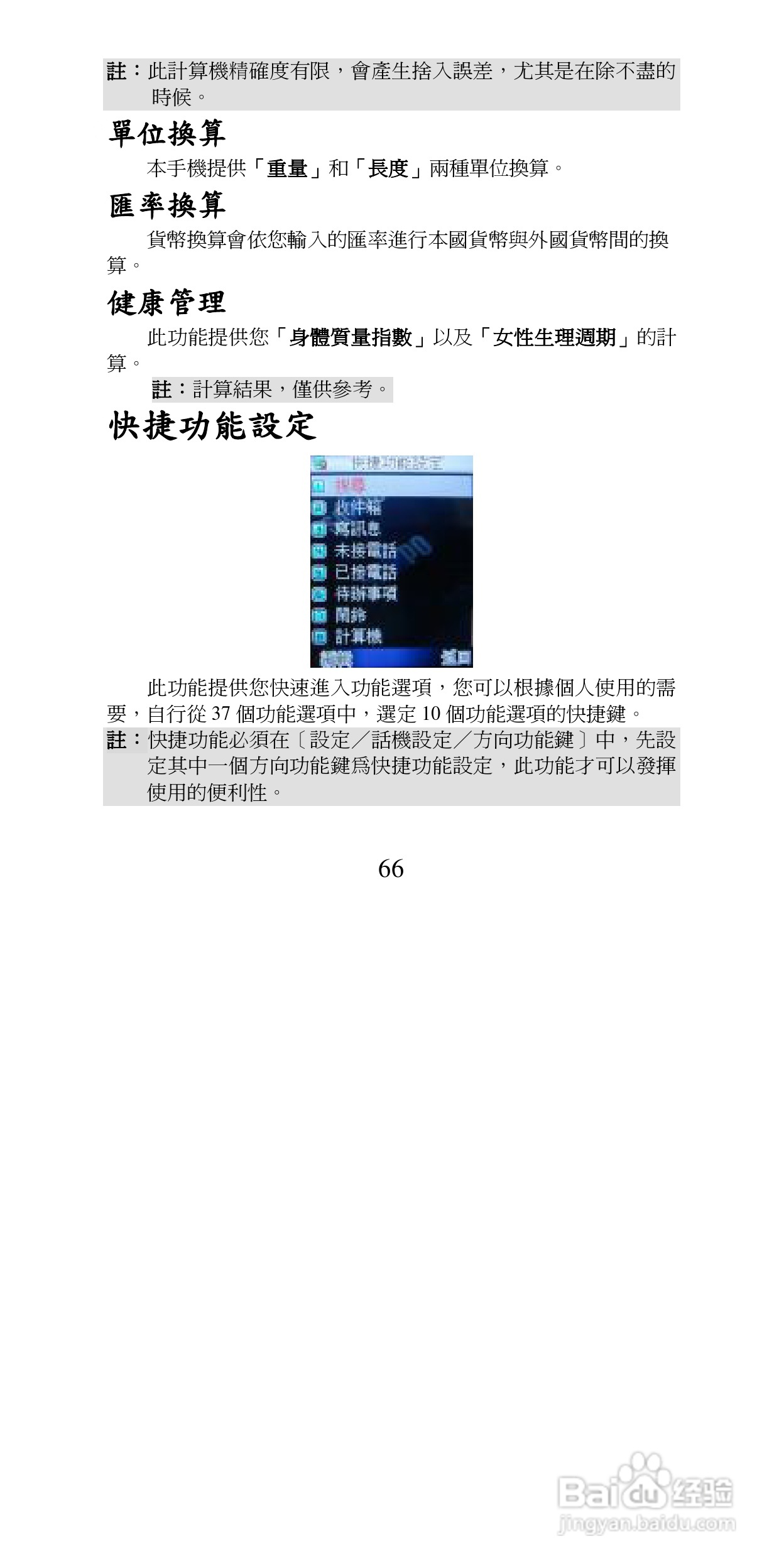 声宝GK-6250型手机说明书:[7]