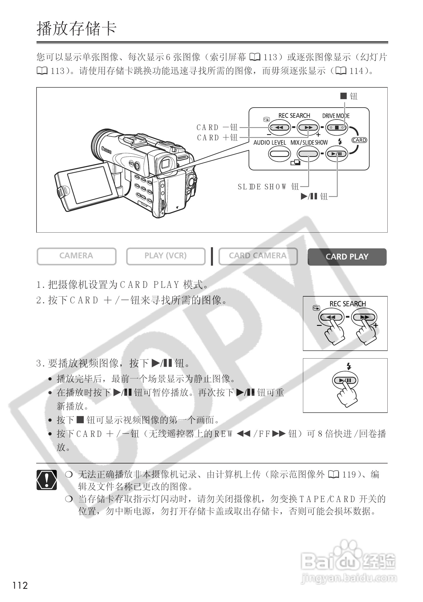 佳能MVX25i数码摄像机使用说明书:[12]