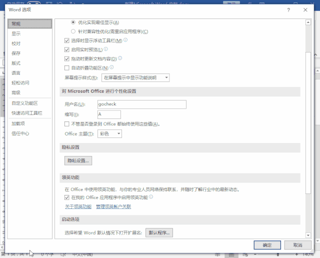 word中，如何消除回车符？