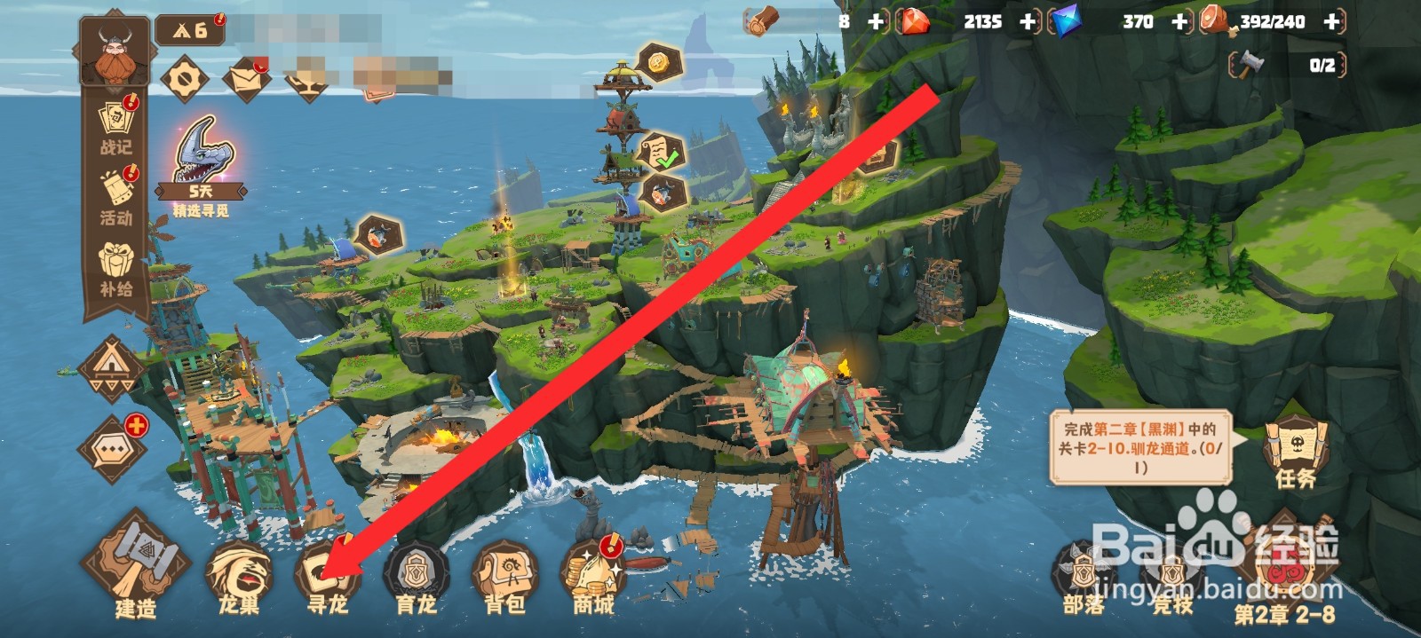 驯龙高手旅程如何寻觅到双头龙