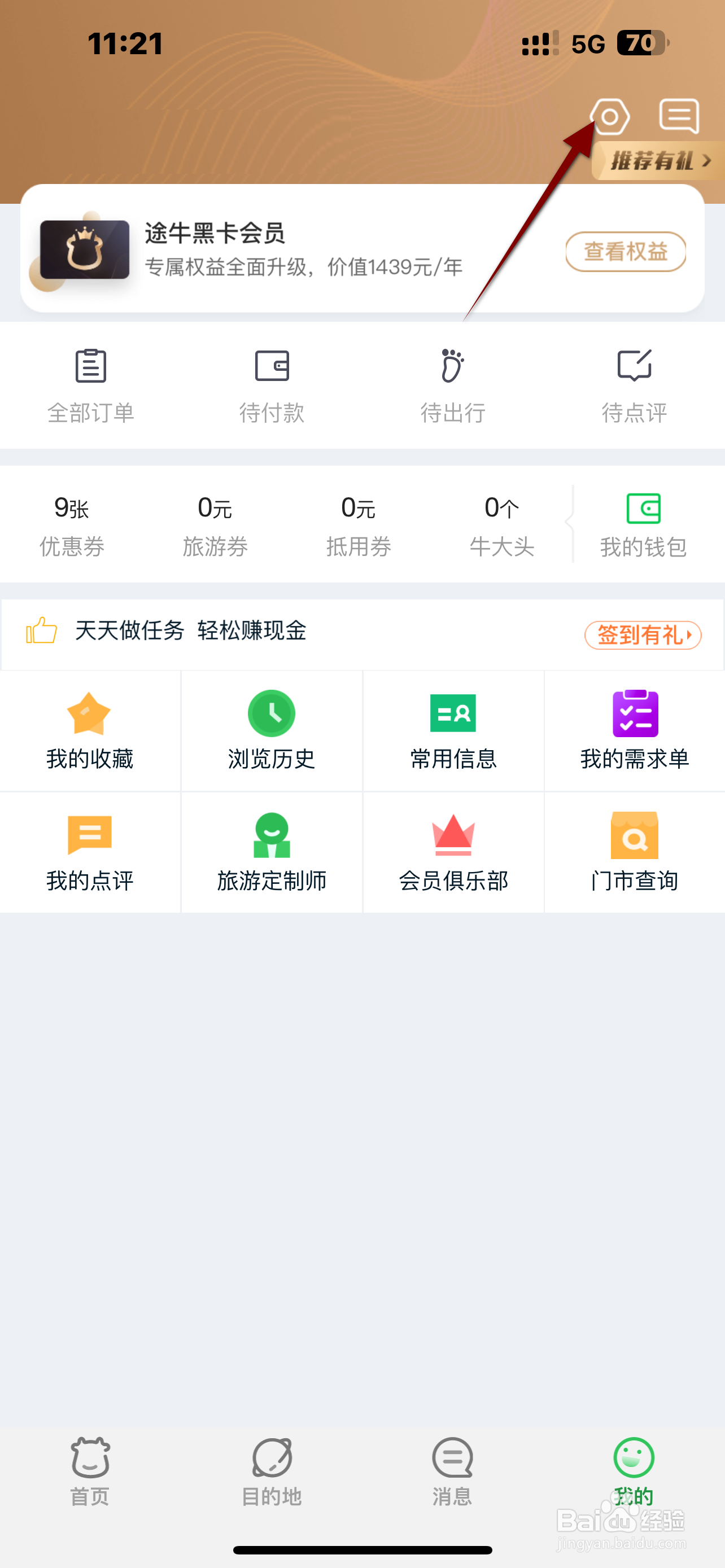 途牛旅游软件怎么开启个性化推荐内容