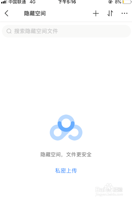 百度网盘app如何设置二级密码