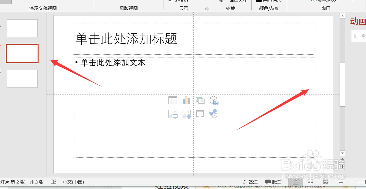 PPT怎么设置叠层窗口