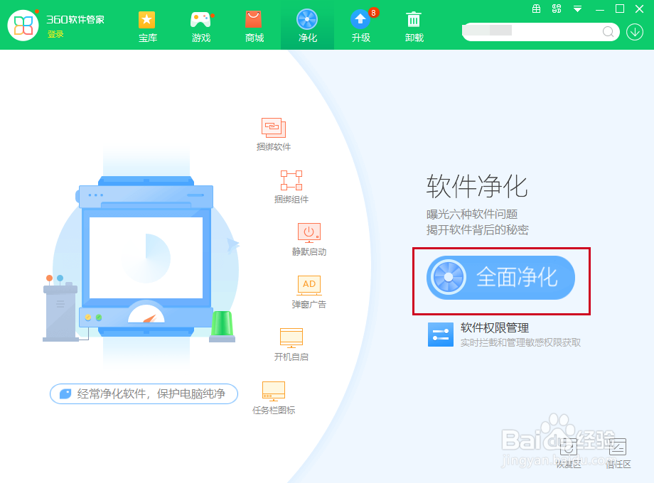 怎么清除软件上带的弹窗广告