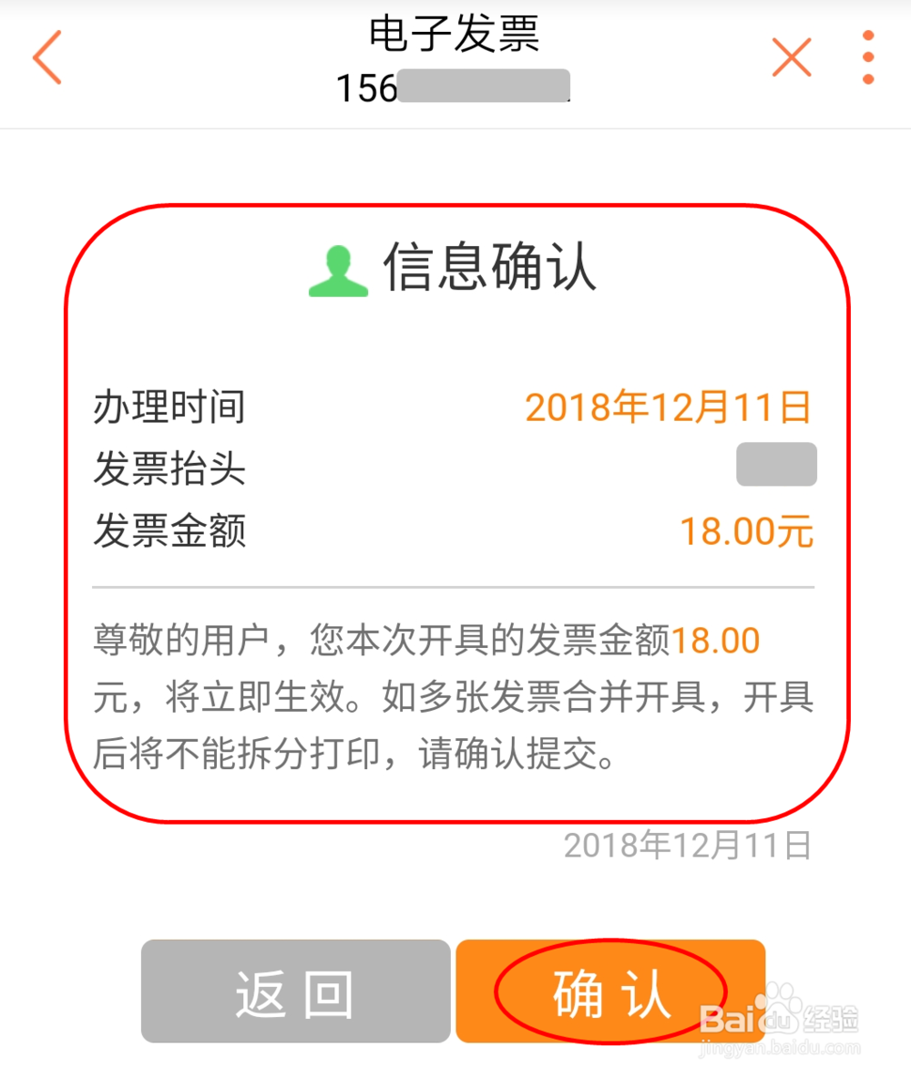 如何开具联通话费的电子发票?