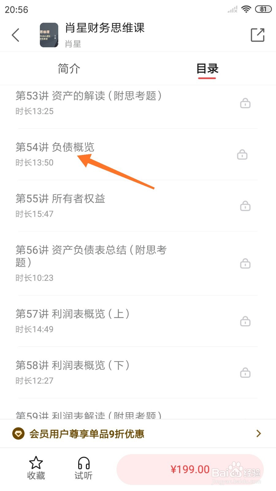 中信书院中如何查看负债概览