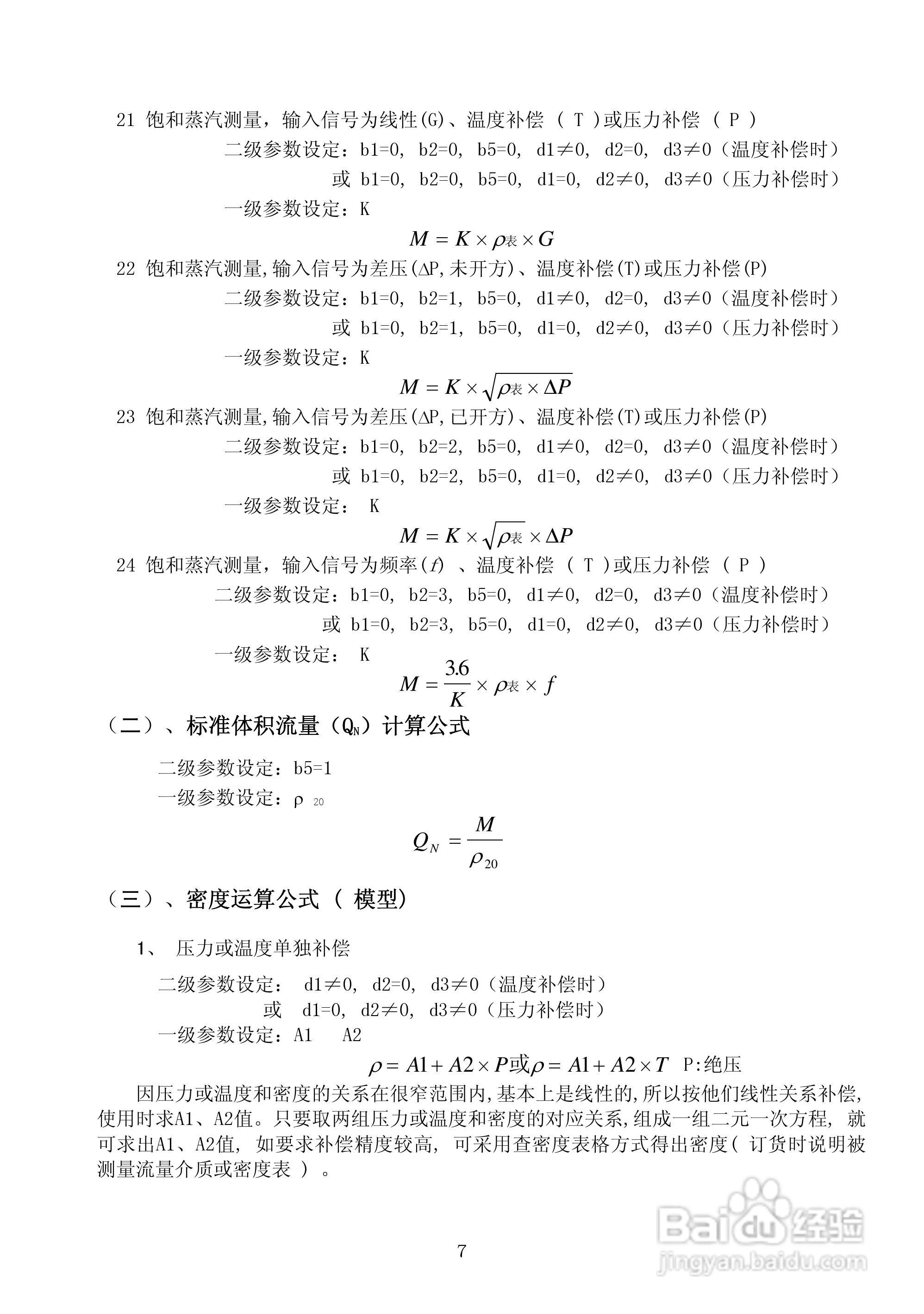 昌晖CF-LK智能流量积算控制仪说明书:[2]