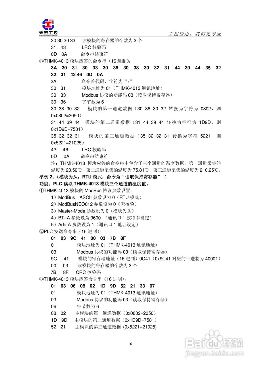 天宏THMK-4013 3路热电阻输入模块使用说明书:[2]