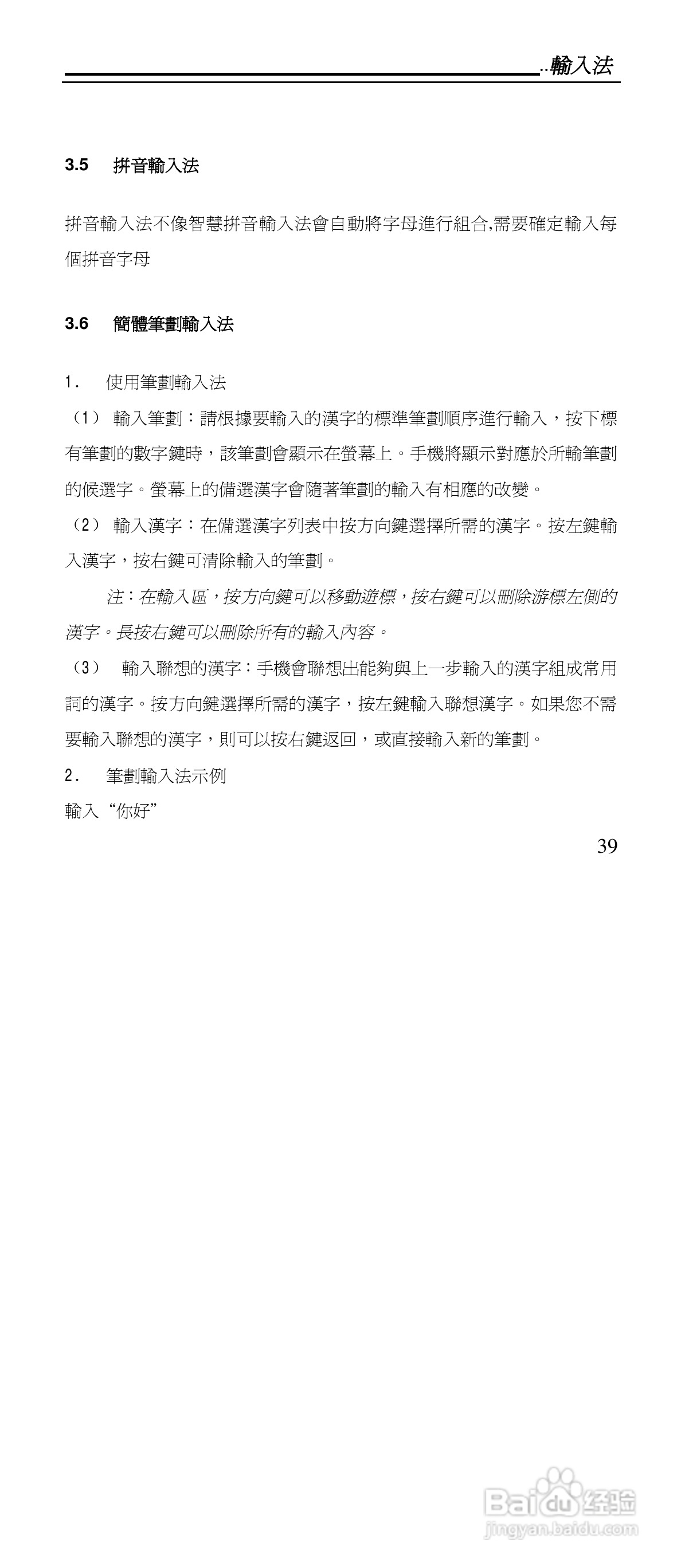 声宝GK-901型手机说明书:[4]