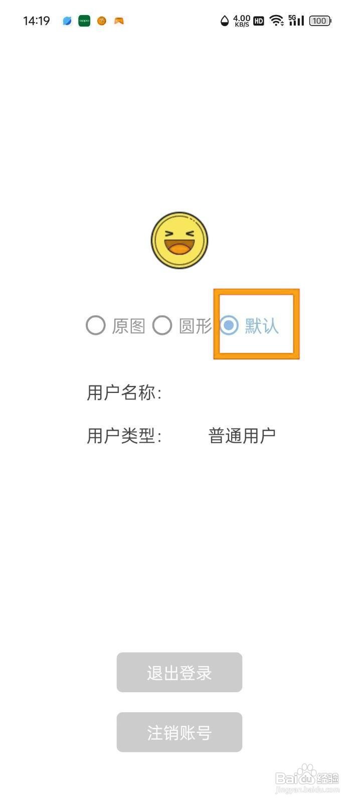 如何在元气打卡App中设置默认头像？