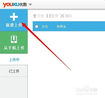 怎么把视频传到优酷网