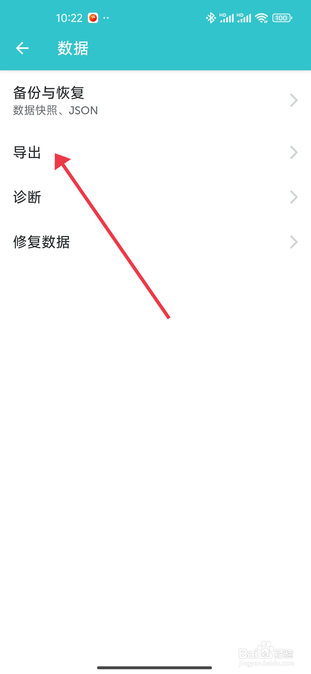 怎么导出纯文本格式日记【格志日记】？