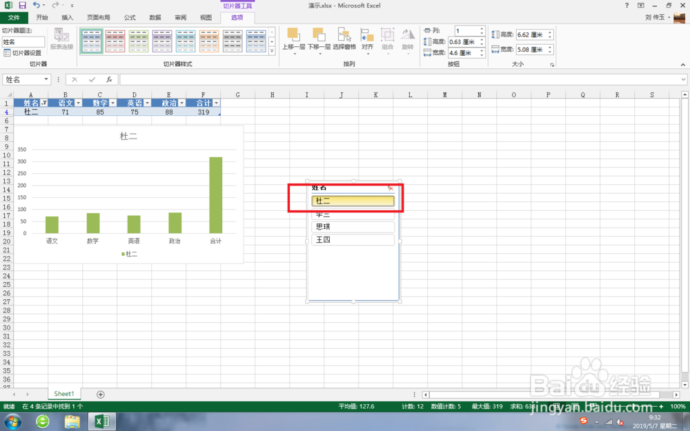 Excel 中,如何做动态图标