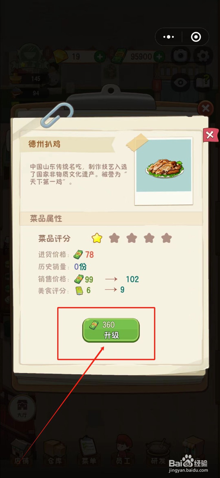 幸福路上的火锅店怎么升级德州扒鸡