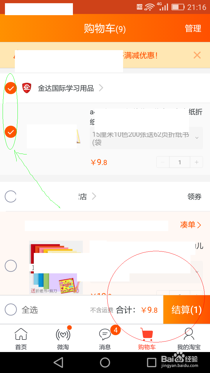 手机淘宝网产品如何加入购物车