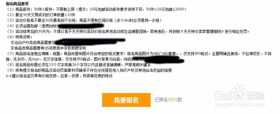 如何报天天特价以及注意事项，不做好一切白忙