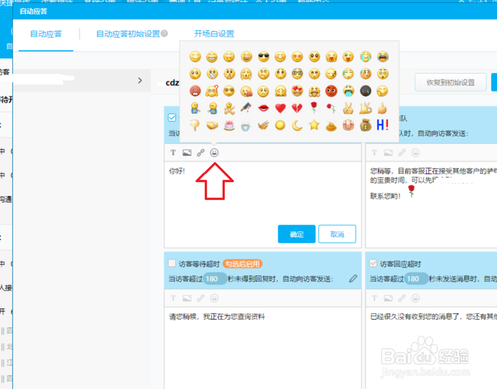 百度商桥如何设置问候语？