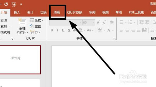 好久不见#ppt中怎么快速删除所有动画效果?