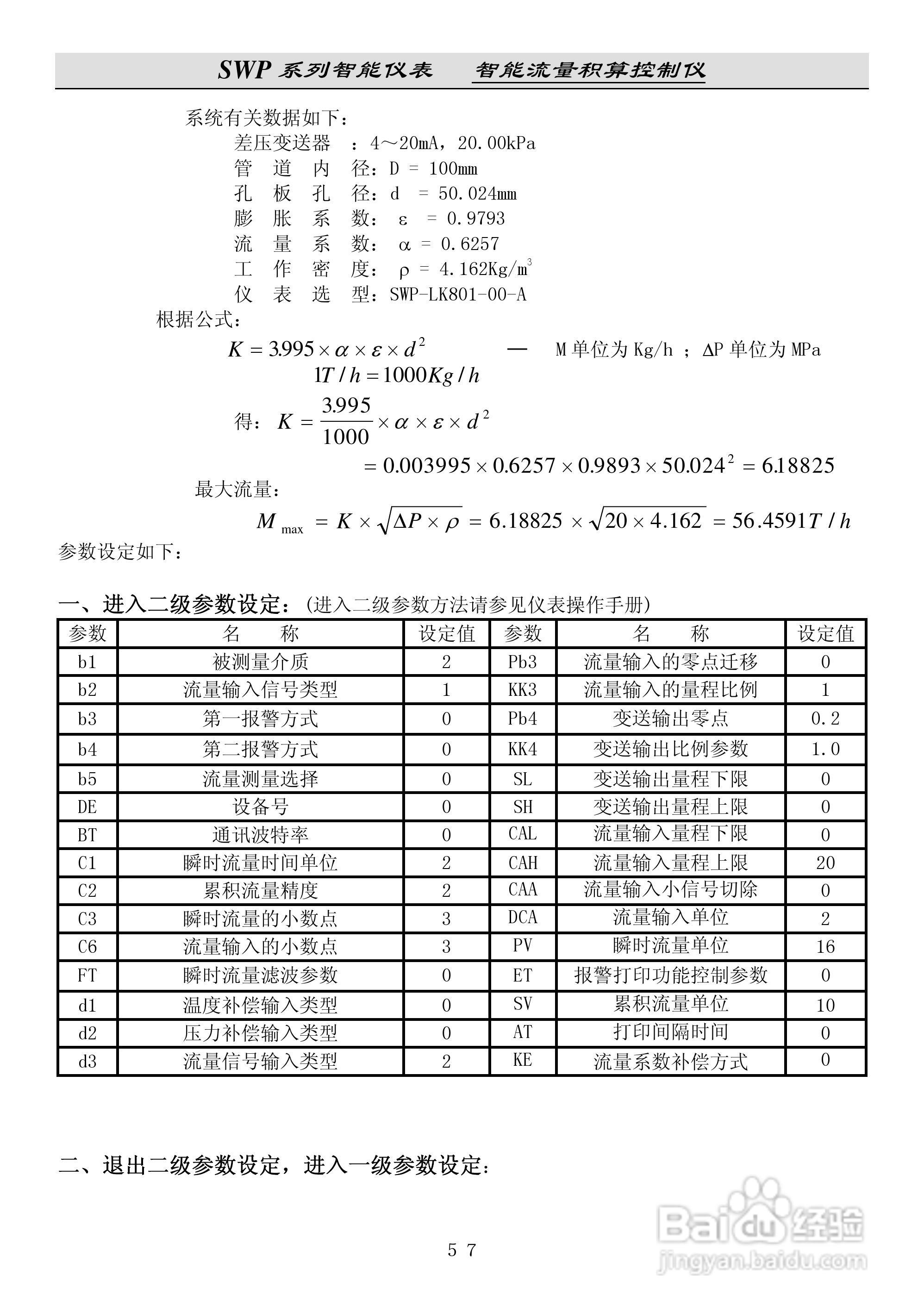 昌晖SWP-LK流量积算控制仪说明书:[6]