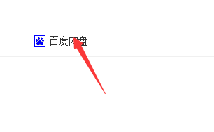 百度云超级会员怎么开通