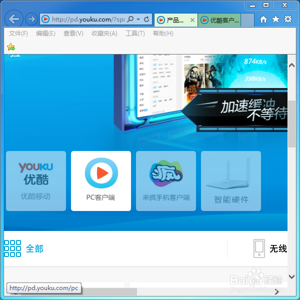 如何下载安装优酷客户端