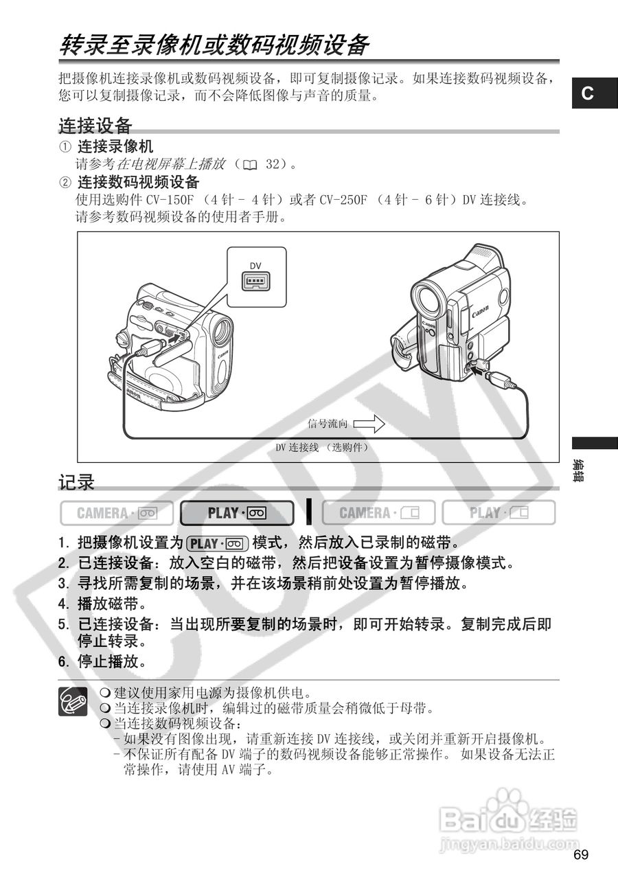 佳能MV960数码摄像机使用说明书:[7]