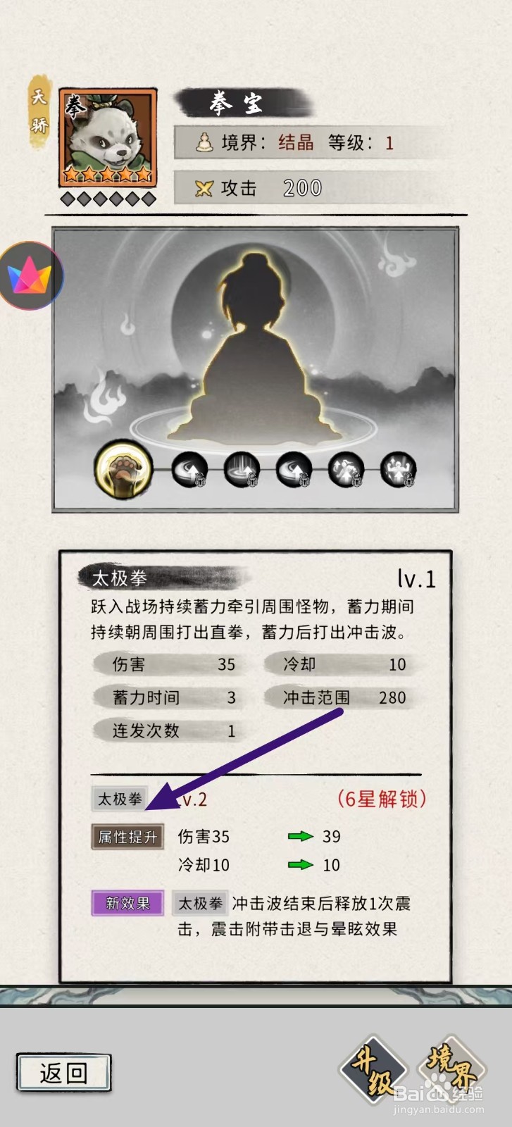 梦幻仙缘怎么查看拳宝的太极拳