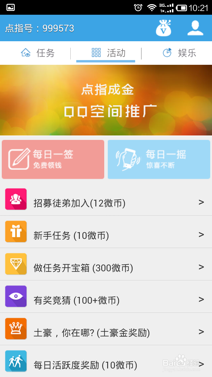 如何用手机赚钱挣话费