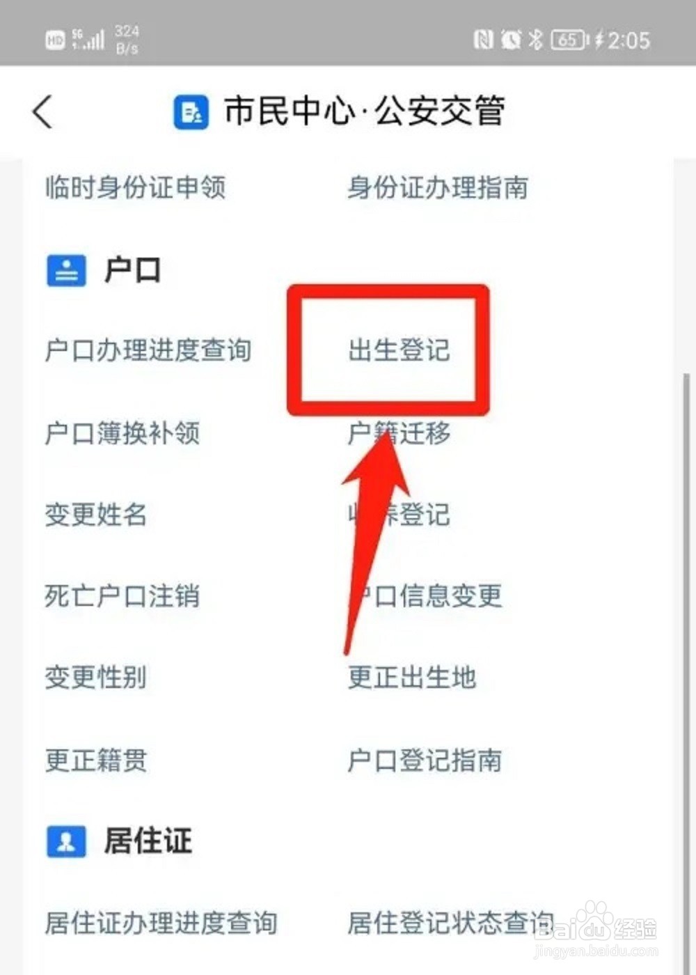 成都非婚生子如何上户口