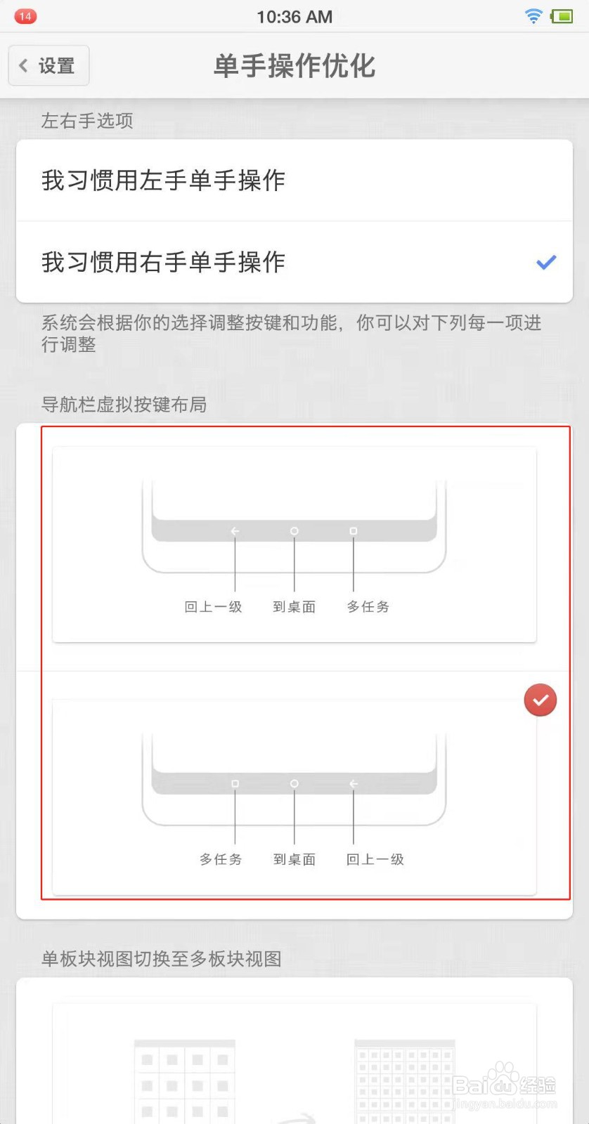 锤子手机怎么改变按键布局?