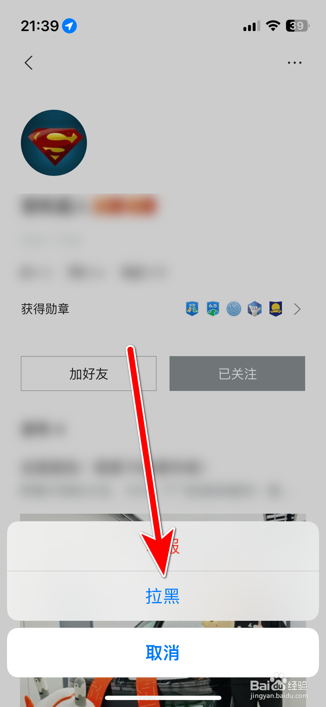 极氪如何拉黑社区用户