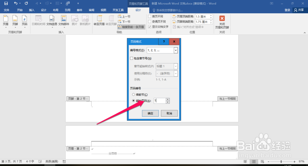 如何从第三页开始插入页码