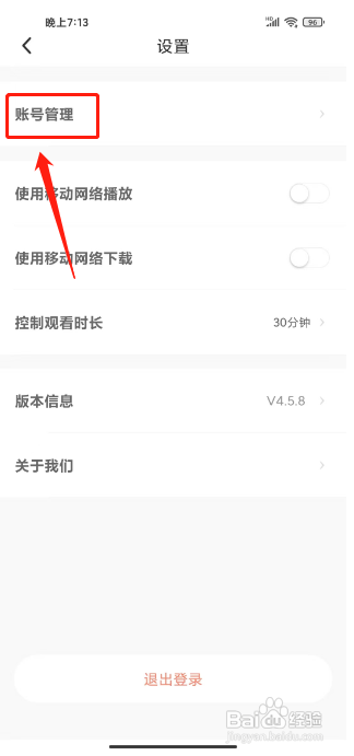 小读者学堂怎么更换手机号