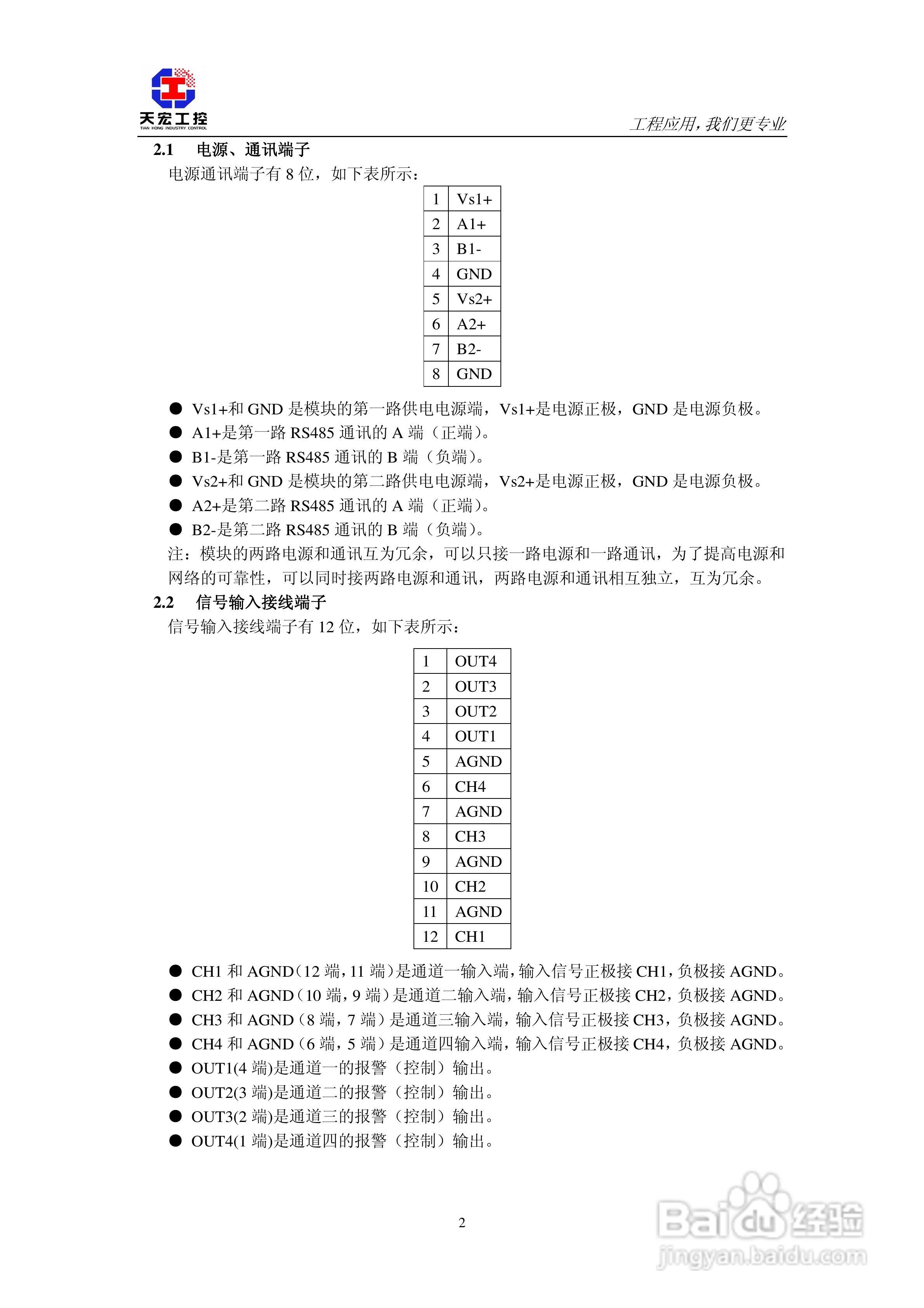 天宏THMK-4015 4路摸拟量输入模块使用说明书:[1]