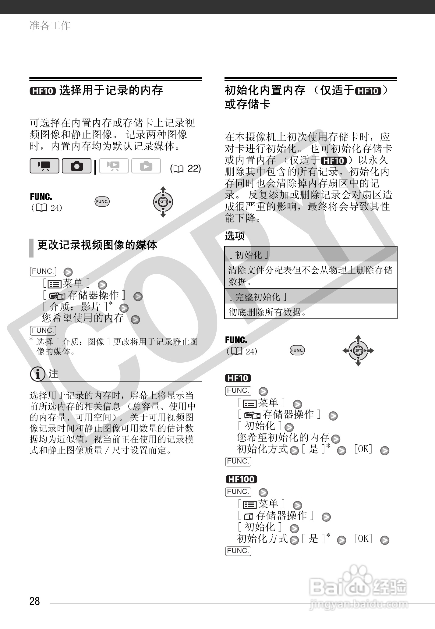 佳能HF100数码摄像机使用说明书:[3]