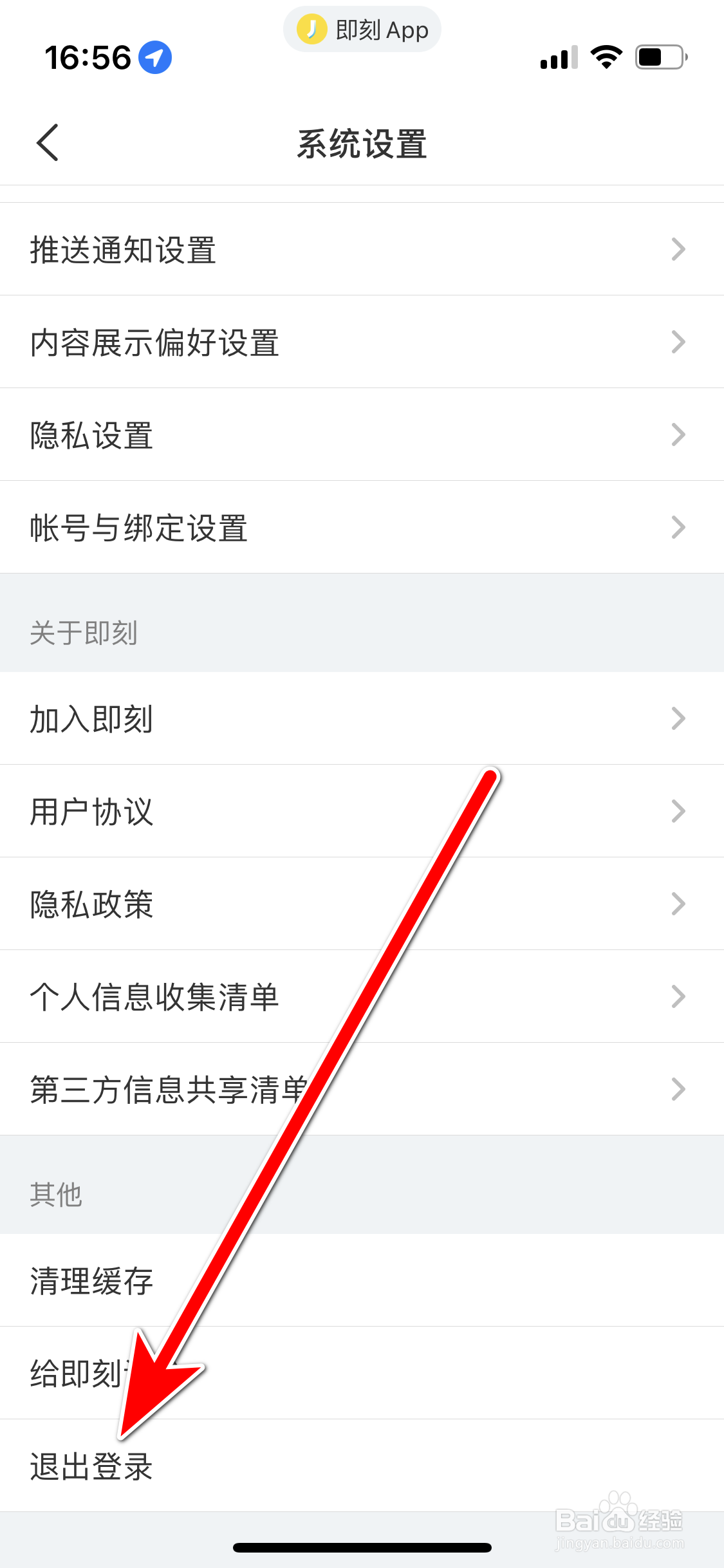 即刻如何退出登录当前账号
