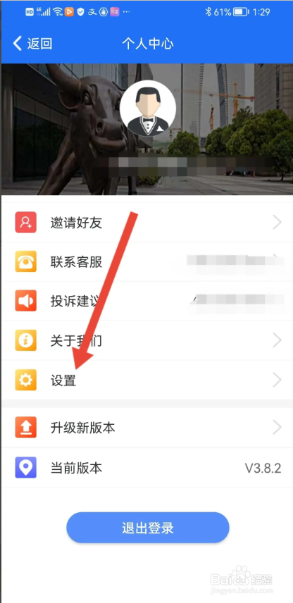 如何使用益学堂APP设置登录密码