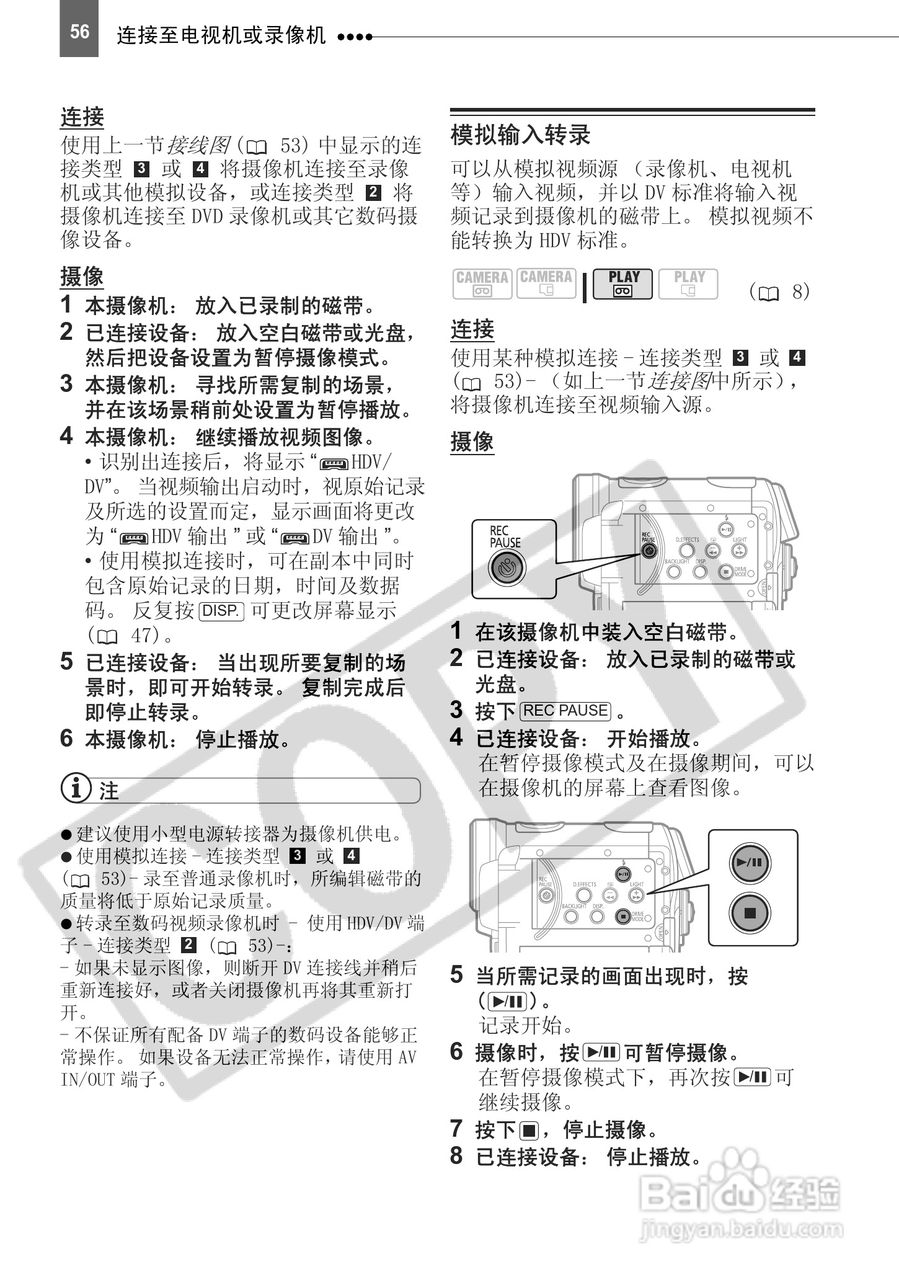 佳能HV10数码摄像机使用说明书:[6]