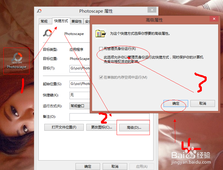 win7、win8系统中打开软件出错Error解决方法