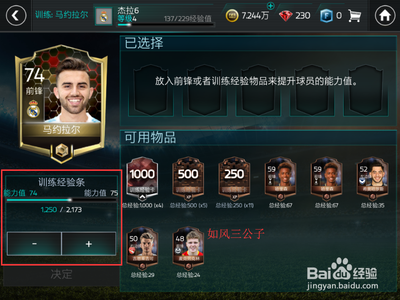 FIFA足球世界怎么训练球员