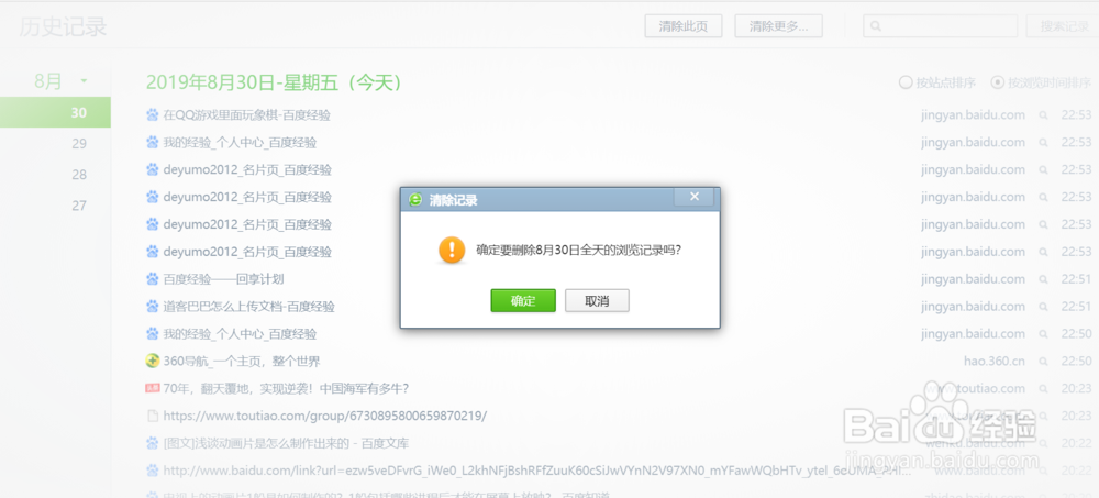 怎么删除网页上的浏览记录