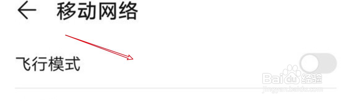 华为手机怎么开启飞行模式