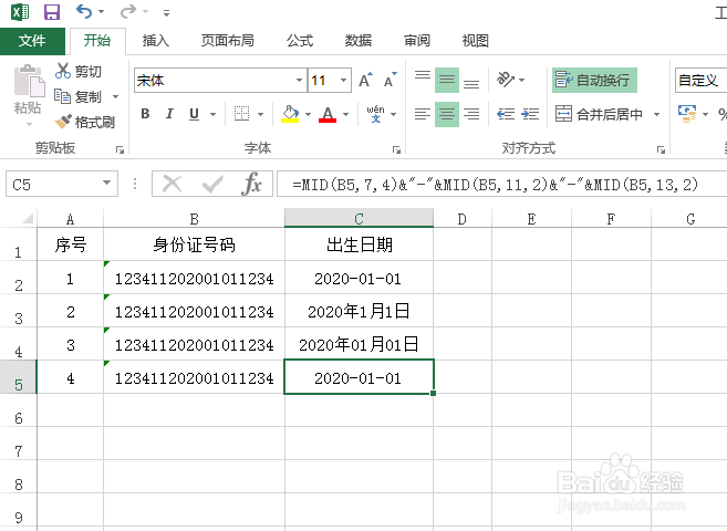 EXCEL从身份证号码中提取出生日期的4种方法