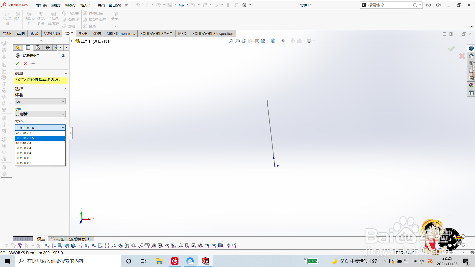 如何在Solidworks中添加焊件库